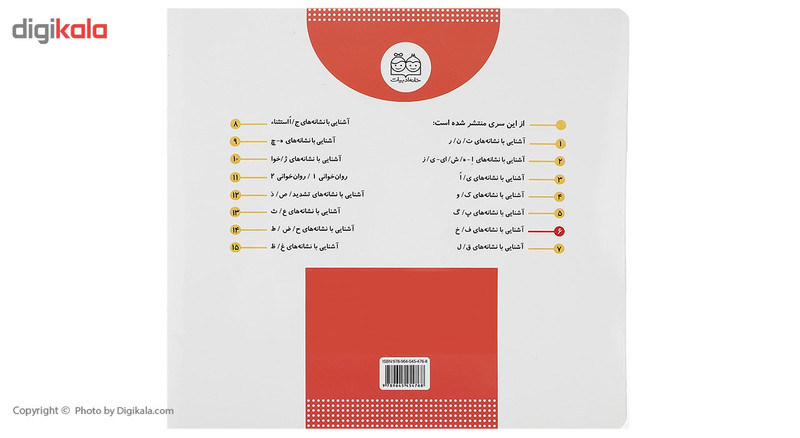 کتاب کلاس اولی آسان بخوان 6 اثر اکرم راستین کتاب کلاس اولی آسان بخوان 6 اثر اکرم راستین