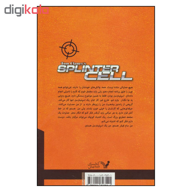 کتاب اسپلینترسل اثر دیوید مایکلز نشر کتابسرای تندیس کتاب اسپلینترسل اثر دیوید مایکلز نشر کتابسرای تندیس