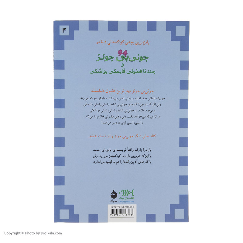 کتاب جونی بی جونز و چند تا فضولی قایمکی یواشکی اثر باربارا پارک نشر ماهی کتاب جونی بی جونز و چند تا فضولی قایمکی یواشکی اثر باربارا پارک نشر ماهی