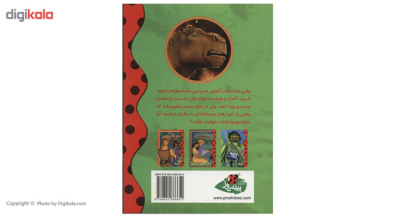 کتاب دایناسور اثر والت دیزنی