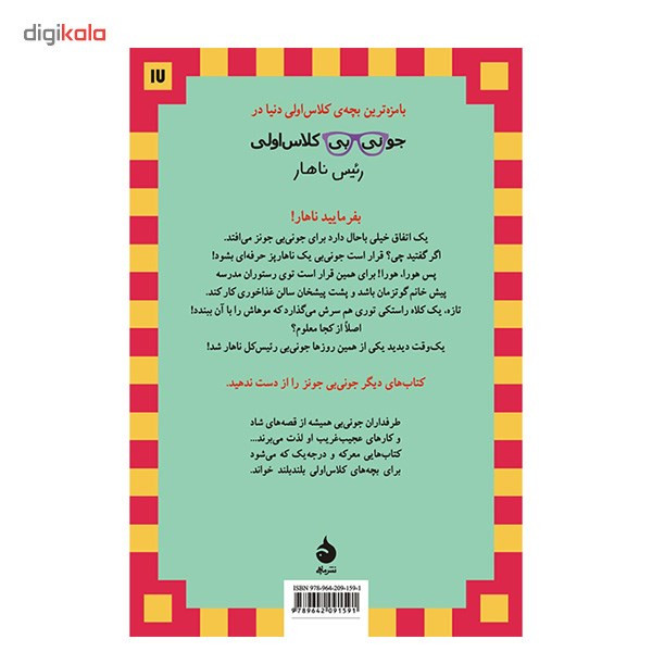 کتاب رئیس ناهار اثر باربارا پارک کتاب رئیس ناهار اثر باربارا پارک