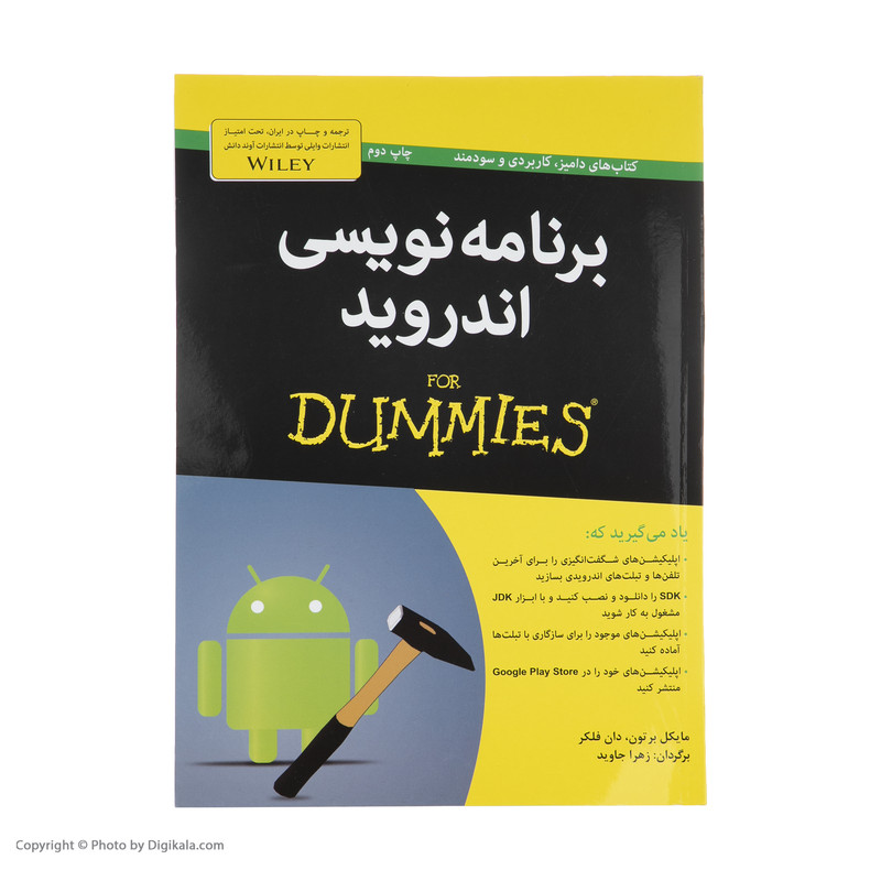 کتاب برنامه نویسی اندروید اثر مایکل برتون کتاب برنامه نویسی اندروید اثر مایکل برتون