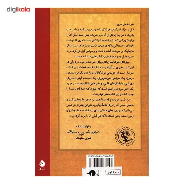 کتاب بیمارستان خطرناک اثر لمونی اسنیکت کتاب بیمارستان خطرناک اثر لمونی اسنیکت