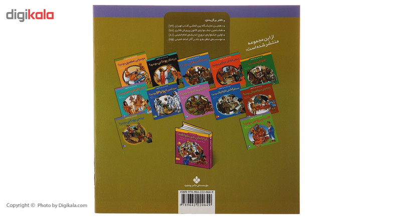 کتاب آیا دلتان می خواهد برده یونانی بودید اثر فیونا مک دونالد کتاب آیا دلتان می خواهد برده یونانی بودید اثر فیونا مک دونالد