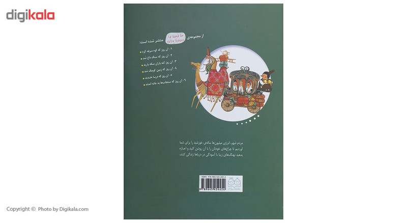 کتاب آن روز که زمین کوچک شد اثر محمدرضا رحمانی کتاب آن روز که زمین کوچک شد اثر محمدرضا رحمانی