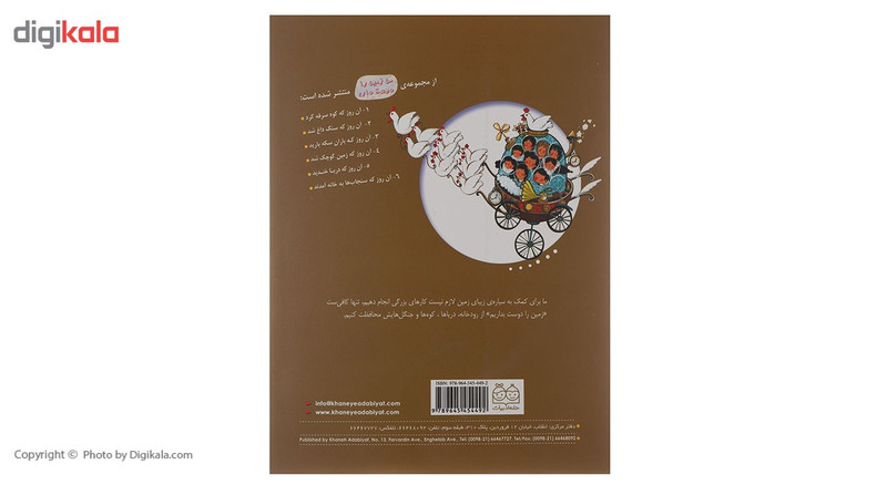کتاب آن روز که سنجاب ها به خانه آمدند اثر محمدرضا رحمانی کتاب آن روز که سنجاب ها به خانه آمدند اثر محمدرضا رحمانی