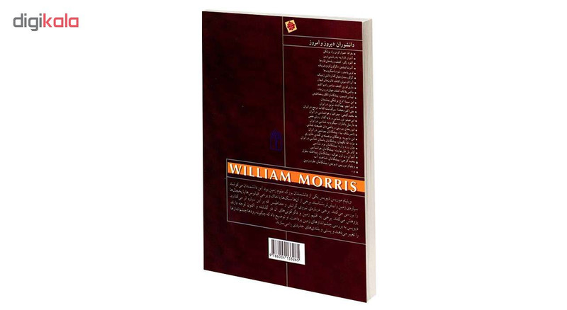 کتاب دانشوران دیروز و امروز ویلیام موریس دیویس اثر لین وان گورپ انتشارات محراب قلم کتاب دانشوران دیروز و امروز ویلیام موریس دیویس اثر لین وان گورپ انتشارات محراب قلم