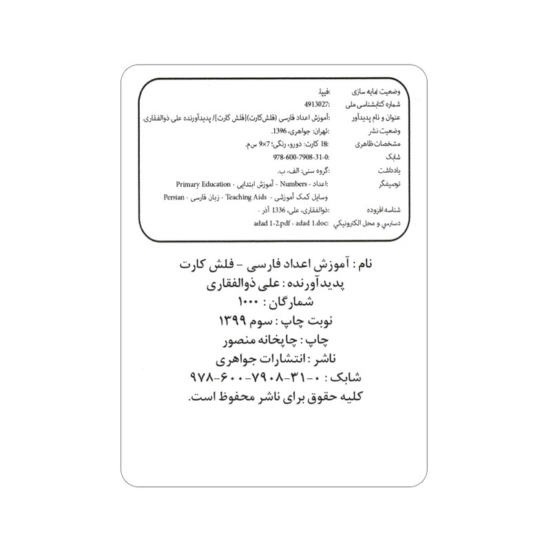 فلش کارت آموزش الفبای فارسی انتشارات جواهری