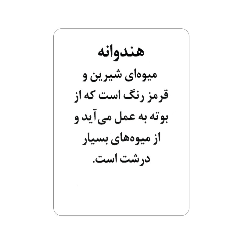 فلش کارت آشنایی با میوهها و سبزیجات انتشارات جواهری فلش کارت آشنایی با میوهها و سبزیجات انتشارات جواهری