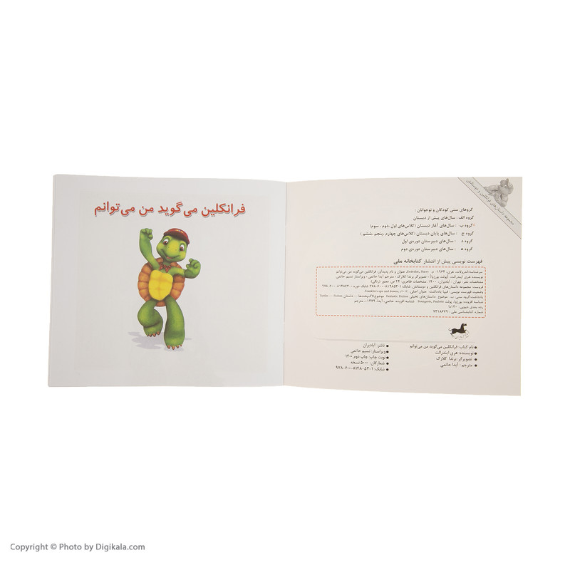 کتاب فرانکلین می گوید من می توانم اثر هری ایندرالت نشر آبادیران کتاب فرانکلین می گوید من می توانم اثر هری ایندرالت نشر آبادیران