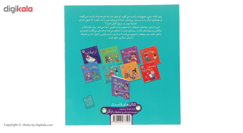 کتاب رفتارها و احساسات من 7 من این کار را نکردم اثر سو گریوز کتاب رفتارها و احساسات من 7 من این کار را نکردم اثر سو گریوز
