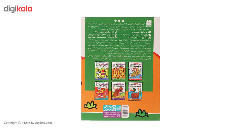 کتاب نقطه به نقطه وصل کن اثر فهیمه سیدناصری - جلد دوم کتاب نقطه به نقطه وصل کن اثر فهیمه سیدناصری - جلد دوم