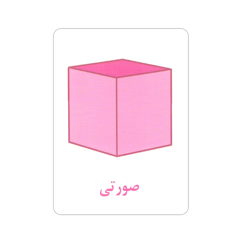 فلش کارت آشنایی با رنگ ها و شکل ها انتشارات جواهری فلش کارت آشنایی با رنگ ها و شکل ها انتشارات جواهری