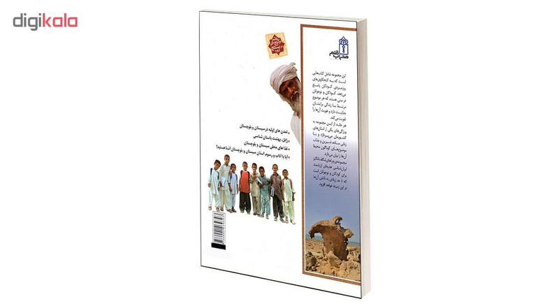 کتاب چراهای شگفت انگیز استان سمنان اثر دکترمهدی چوبینه و کورش امیری نیا نشر محراب قلم کتاب چراهای شگفت انگیز استان سمنان اثر دکترمهدی چوبینه و کورش امیری نیا نشر محراب قلم