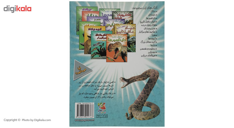 کتاب مارها اثر سامانتا هیلتون کتاب مارها اثر سامانتا هیلتون