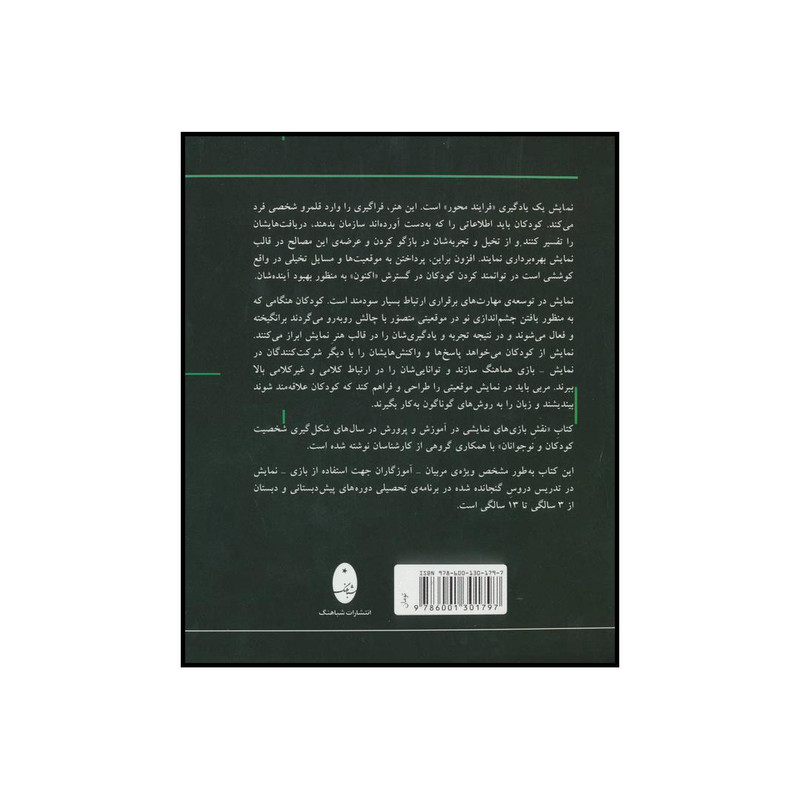 کتاب بازیهای نمایشی و آموزش و پرورش اثر دیوید بوث انتشارات شباهنگ کتاب بازیهای نمایشی و آموزش و پرورش اثر دیوید بوث انتشارات شباهنگ