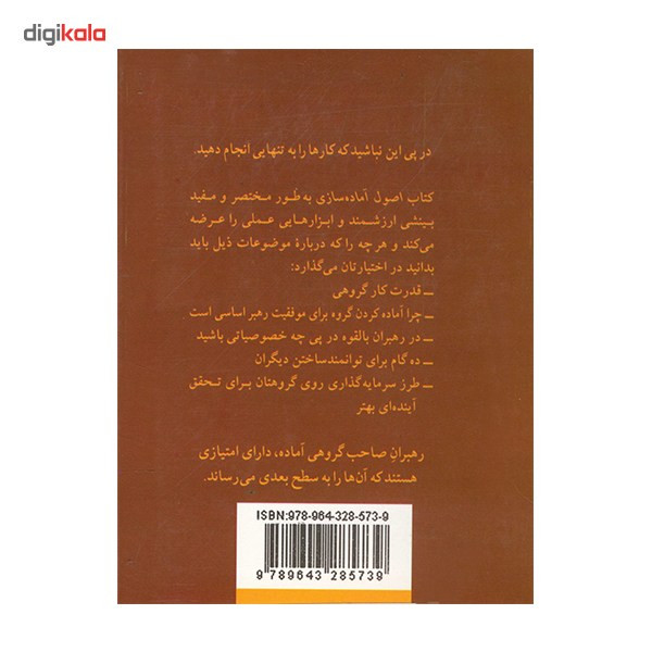 کتاب اصول آماده سازی اثر جان سی.مکسول کتاب اصول آماده سازی اثر جان سی.مکسول