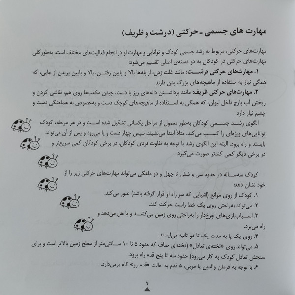 کتاب کودک باهوش من توانایی و استعداد کودک سه ساله اثر داریوش صادقی نشر کتاب پرنده کتاب کودک باهوش من توانایی و استعداد کودک سه ساله اثر داریوش صادقی نشر کتاب پرنده