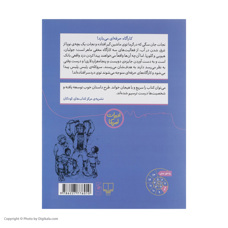 کتاب جولیان کارآگاه مخفی اثر آن کامرون نشر چشمه کتاب جولیان کارآگاه مخفی اثر آن کامرون نشر چشمه