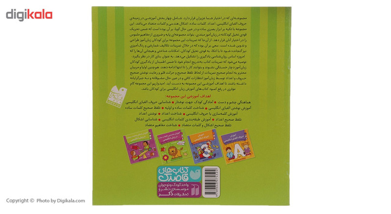 کتاب آموزش نخستین کلمات ساده در انگلیسی اثر کریک راندال کتاب آموزش نخستین کلمات ساده در انگلیسی اثر کریک راندال