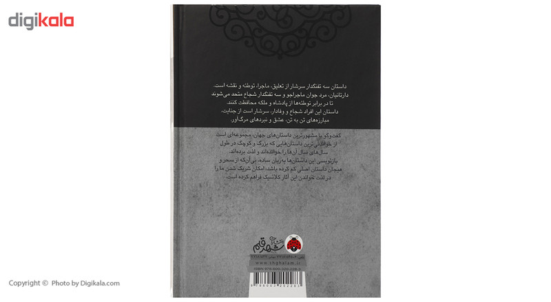 کتاب سه تفنگدار اثر الکساندر دوما کتاب سه تفنگدار اثر الکساندر دوما