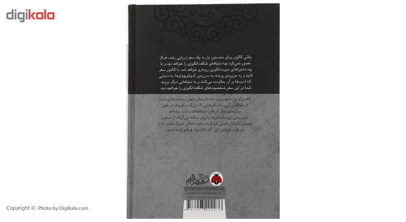 کتاب سفرهای گالیور اثر جاناتان سوئیفت نشر شهر قلم کتاب سفرهای گالیور اثر جاناتان سوئیفت نشر شهر قلم