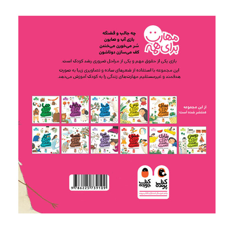 کتاب مهارت برای همه 1 اثر زهرا موسوی انتشارات کتاب پرنده کتاب مهارت برای همه 1 اثر زهرا موسوی انتشارات کتاب پرنده