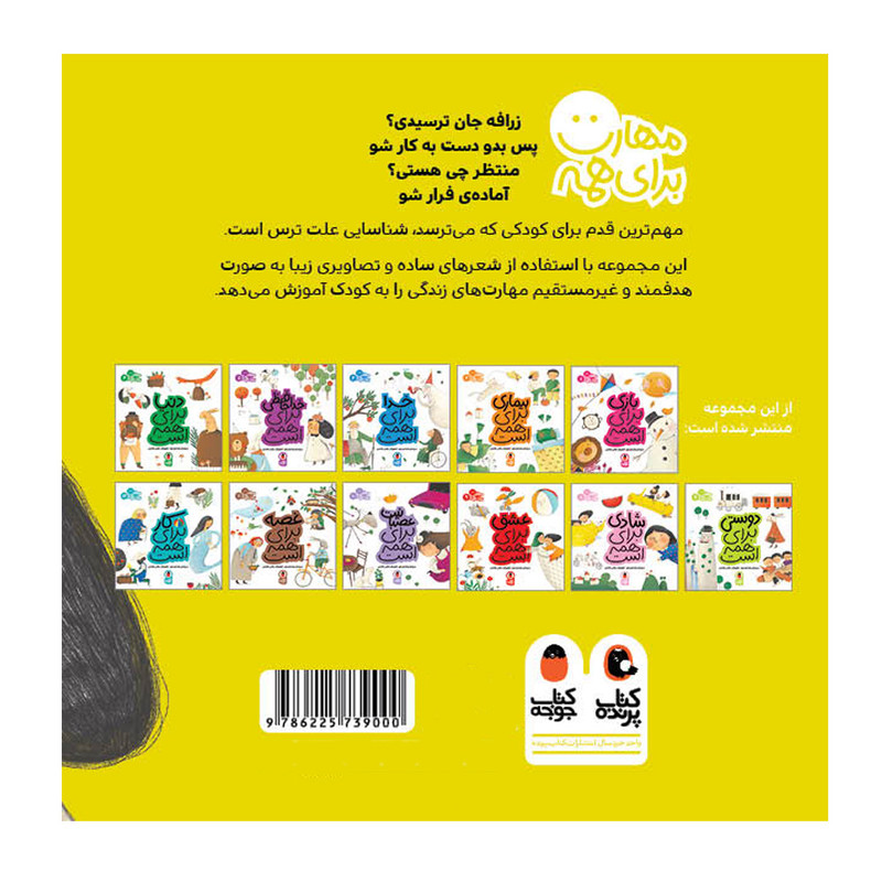 کتاب ترس برای همه است اثر زهرا موسوی انتشارات کتاب پرنده کتاب ترس برای همه است اثر زهرا موسوی انتشارات کتاب پرنده