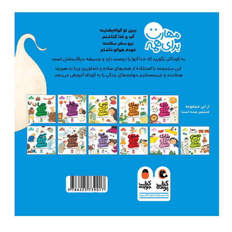 کتاب خدا برای همه است مهارت برای همه 4 اثر زهرا موسوی انتشارات کتاب پرنده کتاب خدا برای همه است مهارت برای همه 4 اثر زهرا موسوی انتشارات کتاب پرنده