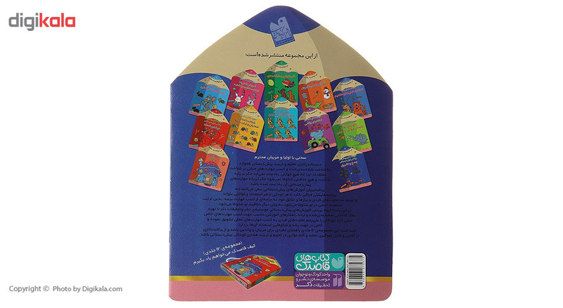 کتاب می خواهم یاد بگیرم 11 جمع و تفریق اثر فهیمه سیدناصری کتاب می خواهم یاد بگیرم 11 جمع و تفریق اثر فهیمه سیدناصری
