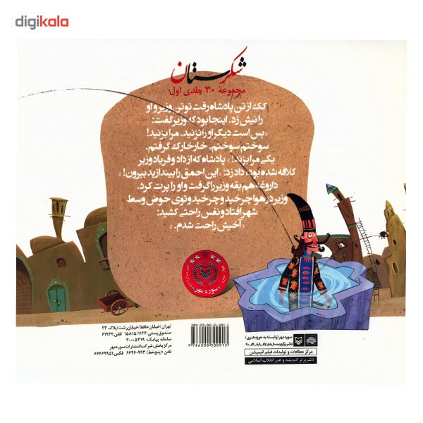 کتاب کک بهلول اثر پیام ابراهیمی کتاب کک بهلول اثر پیام ابراهیمی