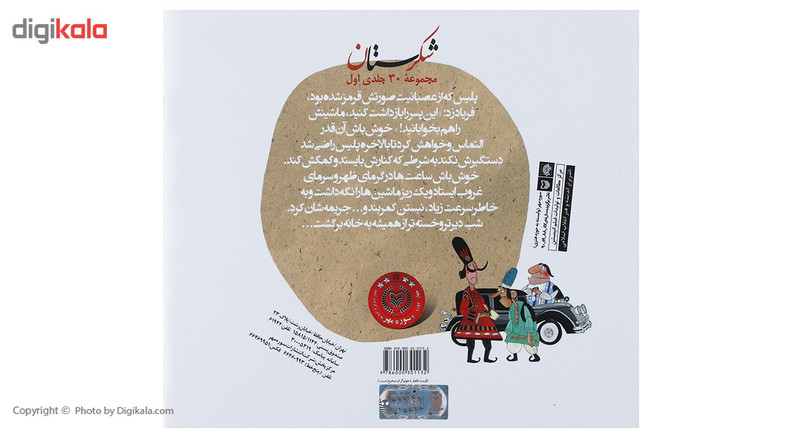 کتاب پلیس خوش خلق اثر فاطمه سرمشقی کتاب پلیس خوش خلق اثر فاطمه سرمشقی
