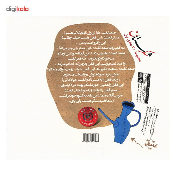 کتاب زرنگ و زرنگ تر اثر محمود برآبادی کتاب زرنگ و زرنگ تر اثر محمود برآبادی