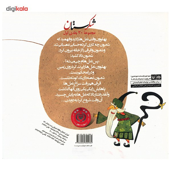 کتاب مسابقه بزرگ سوارکاری اثر یگانه مرادی لاکه کتاب مسابقه بزرگ سوارکاری اثر یگانه مرادی لاکه