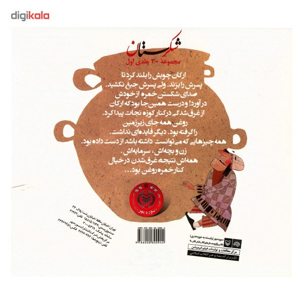 کتاب کوزه شکسته اثر وحید پورافتخاری کتاب کوزه شکسته اثر وحید پورافتخاری