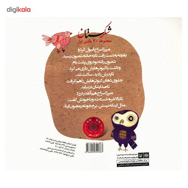 کتاب صندوق گنج اثر سید جواد رهنما کتاب صندوق گنج اثر سید جواد رهنما