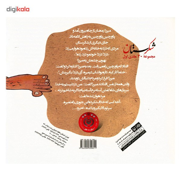 کتاب نیم مشت نمک اثر سید جواد راهنما کتاب نیم مشت نمک اثر سید جواد راهنما