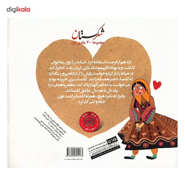 کتاب دزد و گلنسا اثر لیلا معظمی کتاب دزد و گلنسا اثر لیلا معظمی