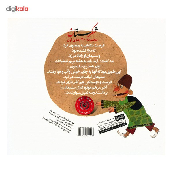کتاب الاغی سوار فرغون اثر سید جواد راهنما