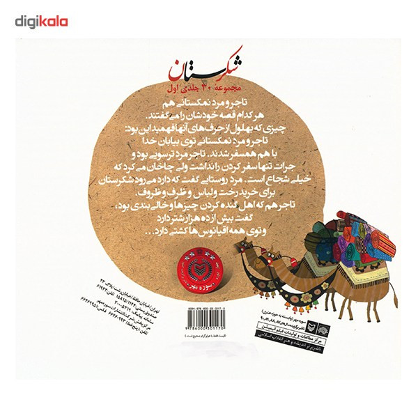 کتاب چوب های چرخ گاری اثر لیلا معظمی کتاب چوب های چرخ گاری اثر لیلا معظمی