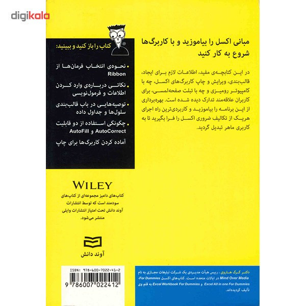 کتاب اکسل 2013 اثر گرگ هاروی کتاب اکسل 2013 اثر گرگ هاروی