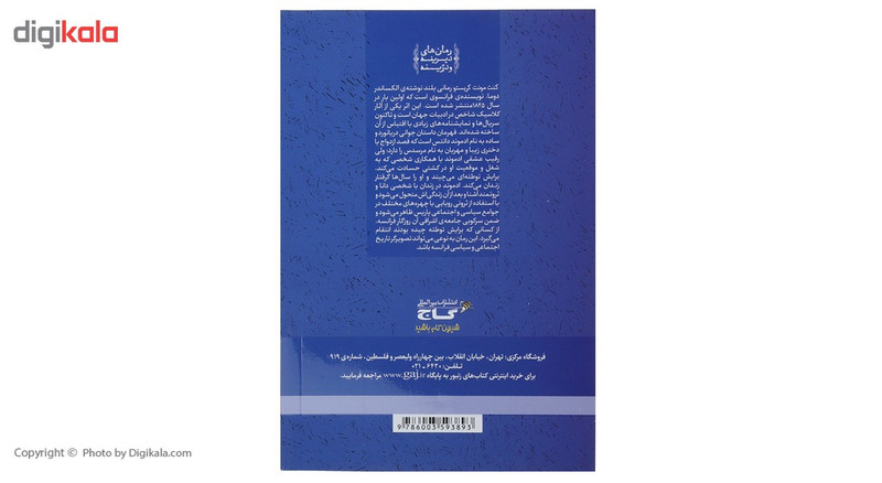 کتاب کنت مونت کریستو اثر الکساندر دوما کتاب کنت مونت کریستو اثر الکساندر دوما