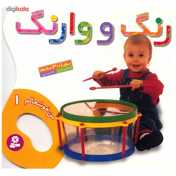 کتاب رنگ و وارنگ کتاب رنگ و وارنگ