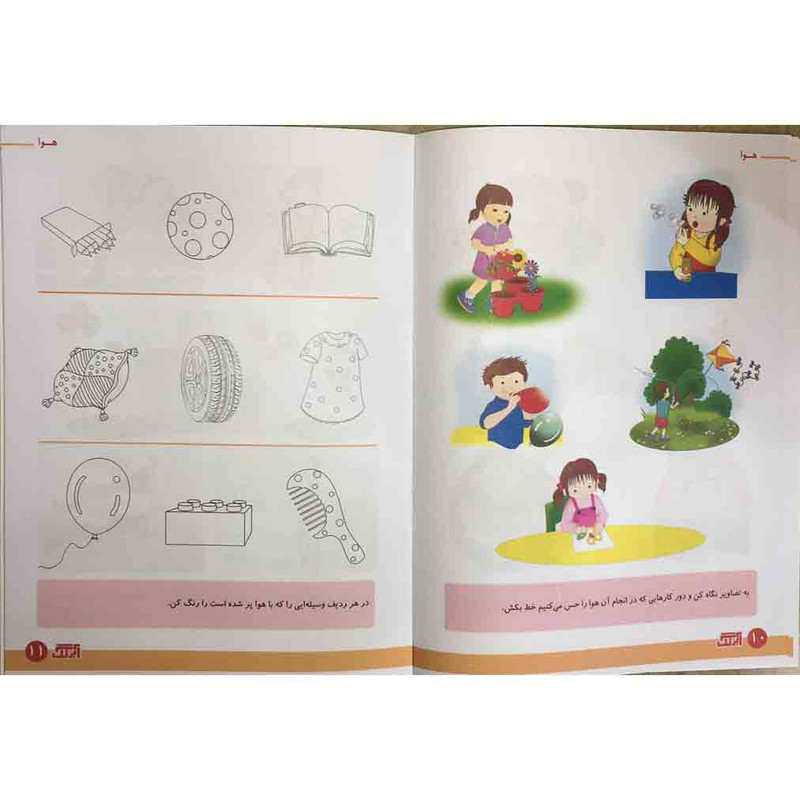 کتاب علوم زمین برای کودکان 4 تا 6 سال اثر رویا جوانی انتشارات آبرنگ جلد 5 کتاب علوم زمین برای کودکان 4 تا 6 سال اثر رویا جوانی انتشارات آبرنگ جلد 5