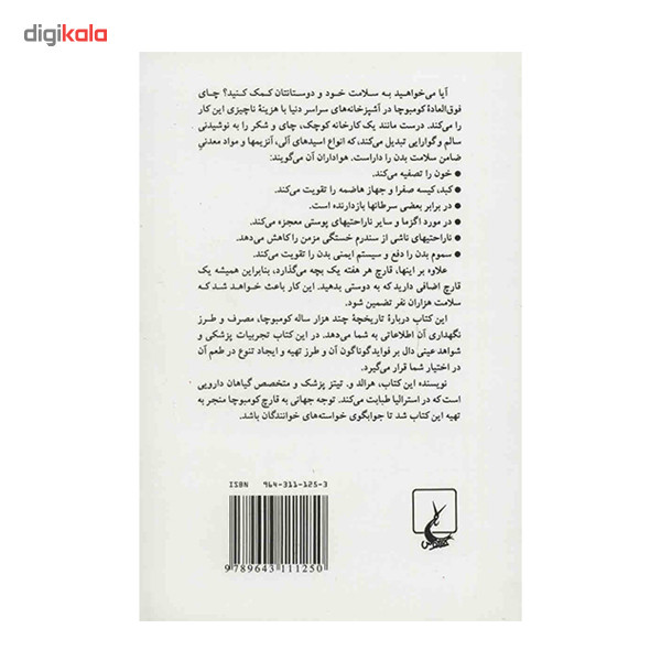 کتاب کومبوچا قارچ معجزه گر اثر هرالد و. تیتز کتاب کومبوچا قارچ معجزه گر اثر هرالد و. تیتز