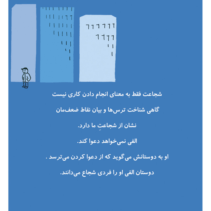 كتاب تو ترسويي الفي اتكينز؟ اثر گانيلا بريستروم انتشارات آفرينشگر جلد 3