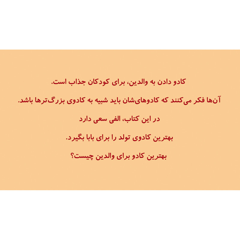 كتاب تولد باباي الفي اتكينز اثر گانيلا بريستروم انتشارات آفرينشگر جلد 15 كتاب تولد باباي الفي اتكينز اثر گانيلا بريستروم انتشارات آفرينشگر جلد 15