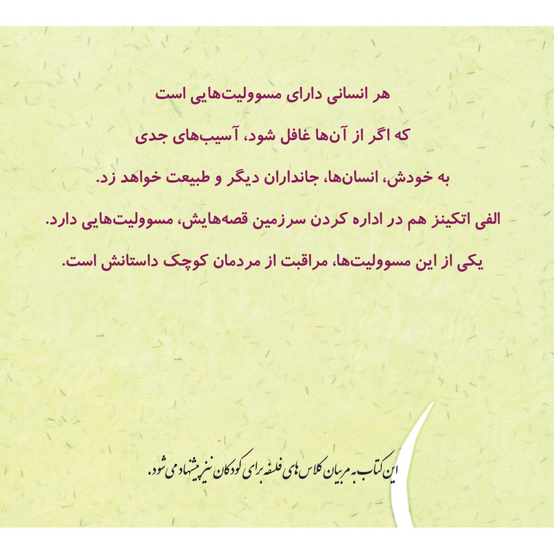 كتاب الفي اتكينز كمك ميكند اثر گانيلا بريستروم انتشارات آفرينشگر جلد 24