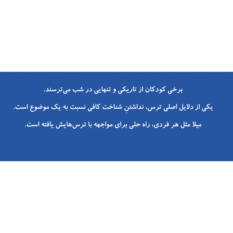 كتاب آرام بخوابي ميلا اثر گانيلا بريستروم انتشارات آفرينشگر جلد 25 كتاب آرام بخوابي ميلا اثر گانيلا بريستروم انتشارات آفرينشگر جلد 25