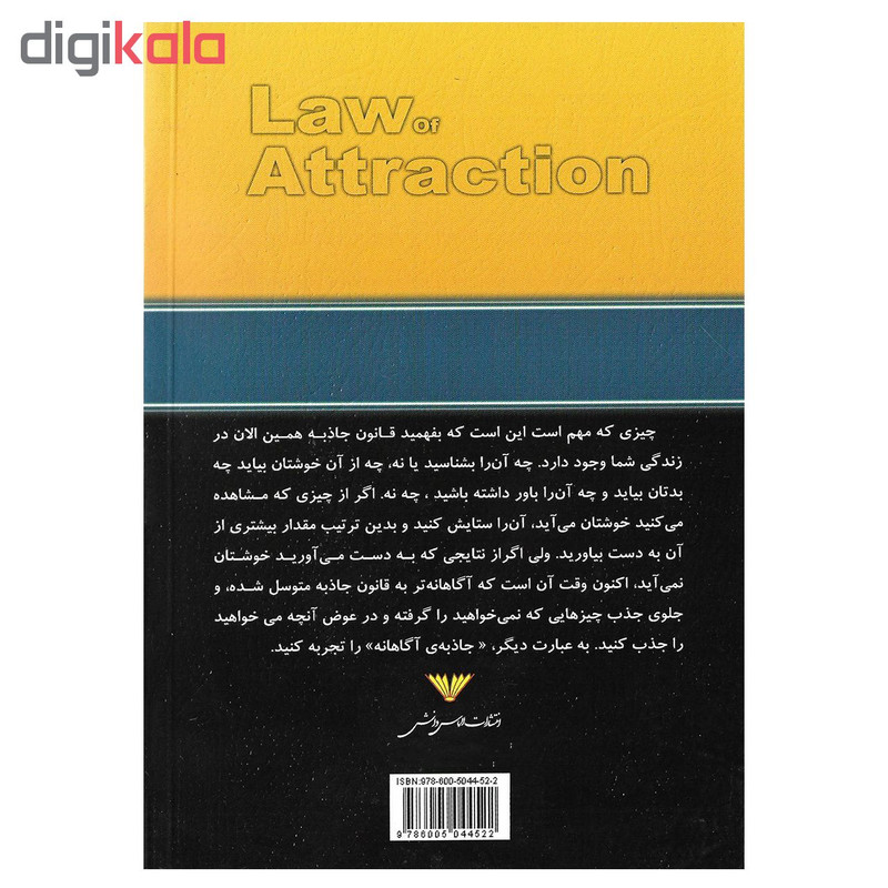 کتاب متن کامل قانون جذب اثر مایکل لوسیر نشر الماس دانش کتاب متن کامل قانون جذب اثر مایکل لوسیر نشر الماس دانش
